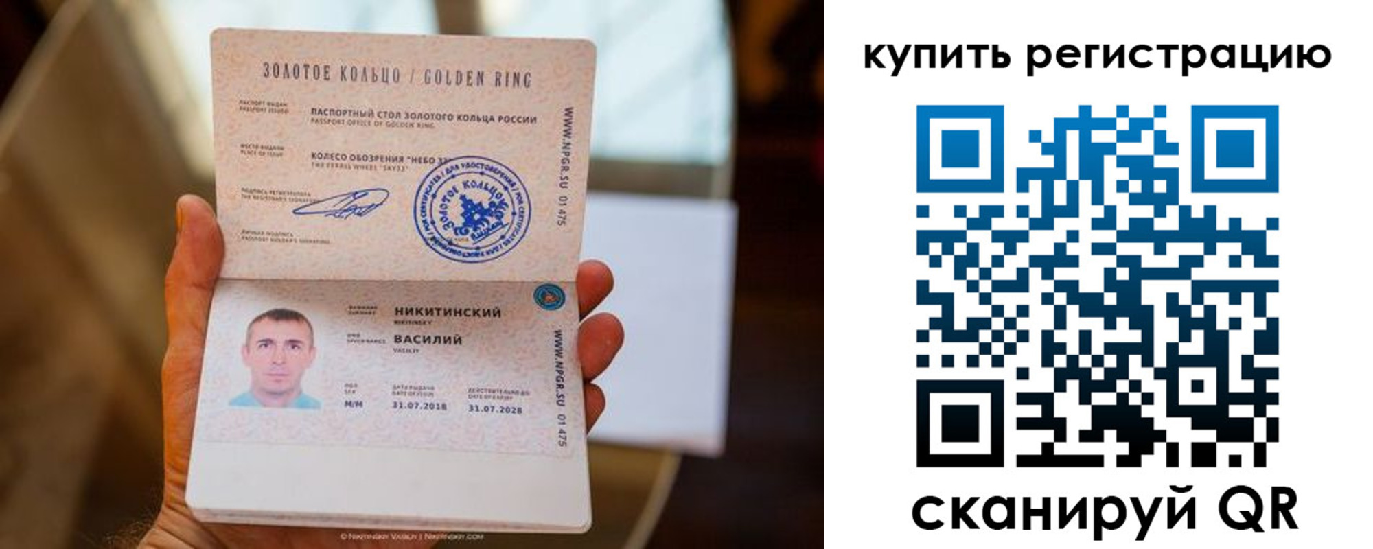 прописка регистрация в Светлогорске