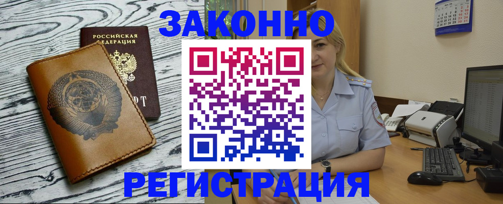 прописка от собственника в Светлогорске