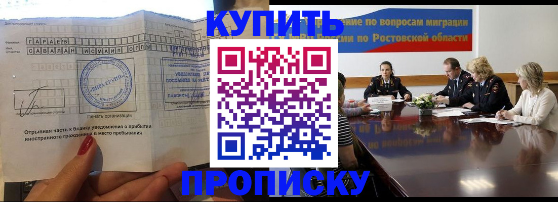 прописка законно в Светлогорске