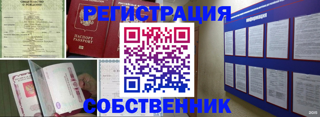 временная регистрация гарантия в Светлогорске